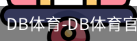 DB体育-DB体育官方网站-DBGaming